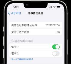 醉红楼ios版 苹果手机信任证书设置截图