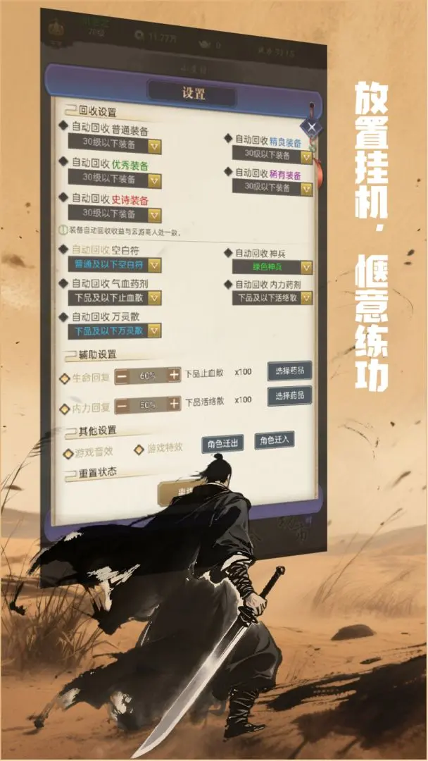 铸剑大师电脑版 游戏角色 道具属性 界面截图 安卓版