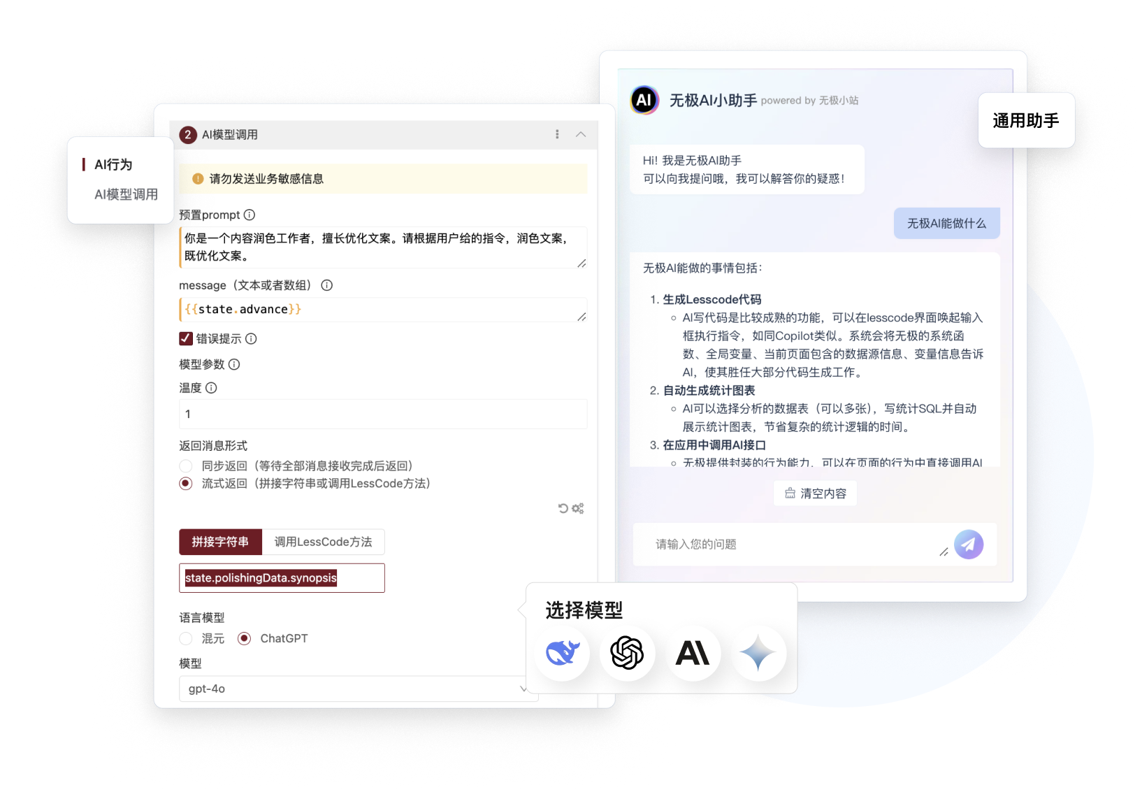 无极AI 安卓版 功能界面截图