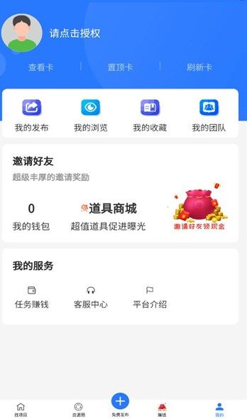 项目大师 安卓版 功能界面