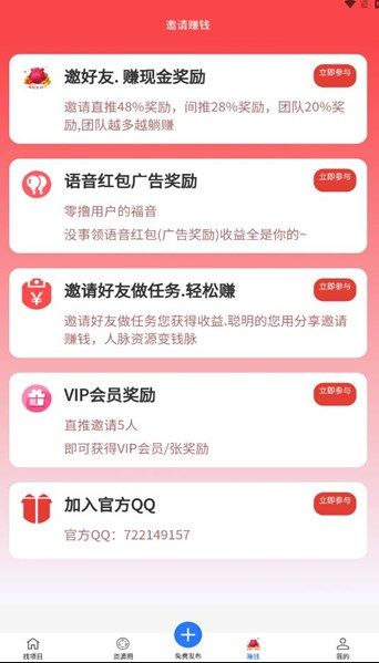 项目大师 安卓版 安装教程