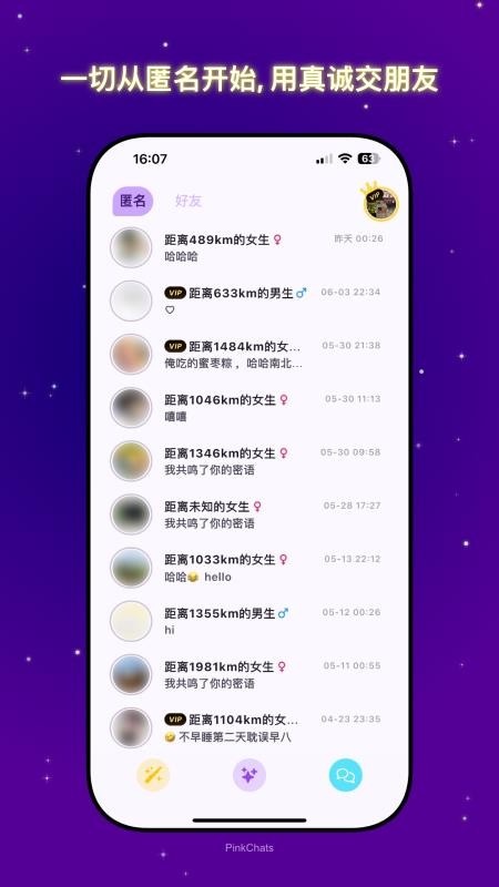 共鸣密语 安卓版 使用界面