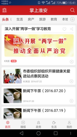 掌上淮网app下载安装最新版官方入口界面截图