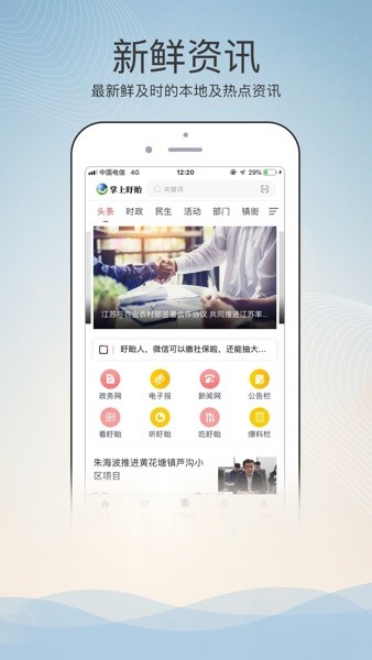 掌上淮网app安卓手机安装界面操作演示