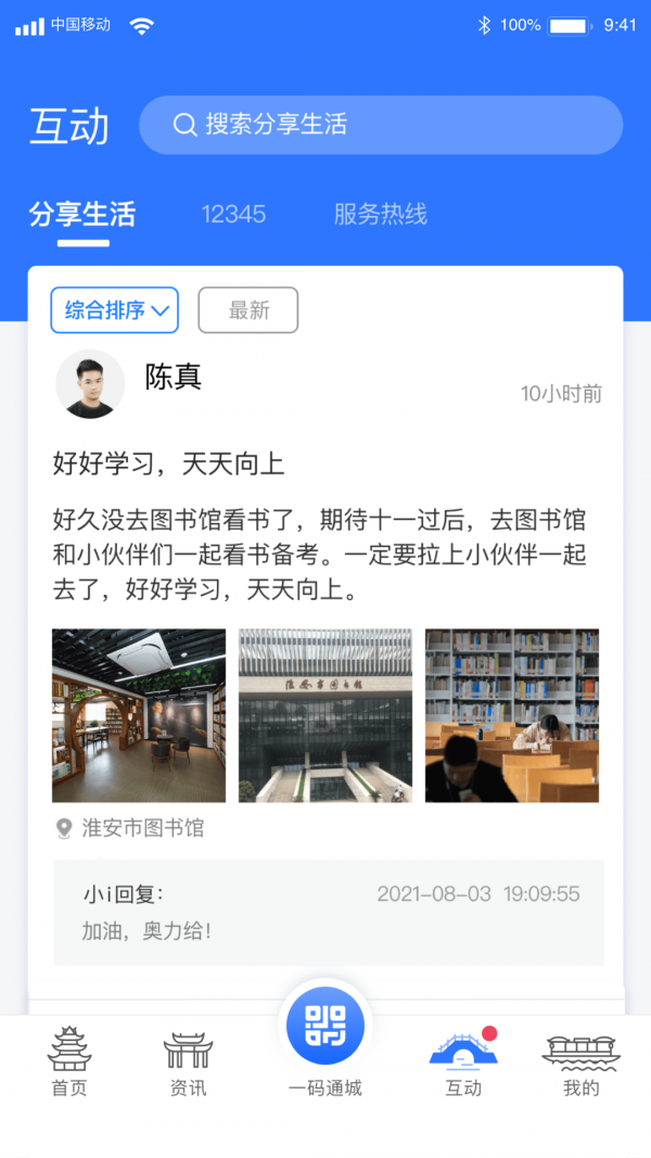 掌上淮网app本地资讯和便民服务功能展示