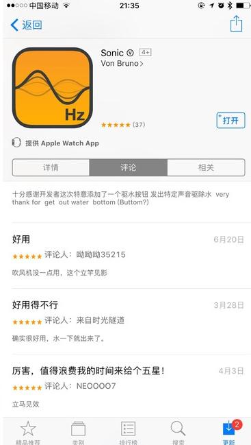 Sonicplay appȥˮ�氲׿���� ȥˮ�����ͨ�湦������Ա���ͼ