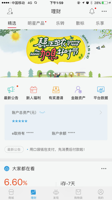 泰然城理财服务平台下载 官方渠道辨别 应用商店搜索 避坑经验