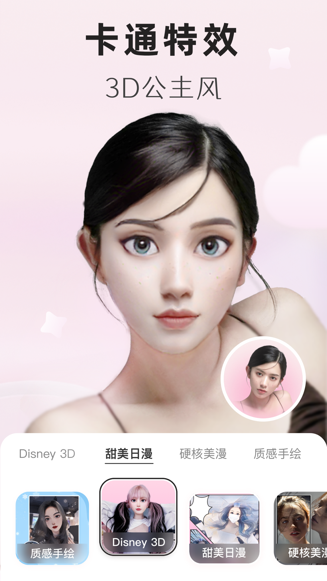转手绘头像app一键生成专属动漫头像 手机界面展示动漫头像效果