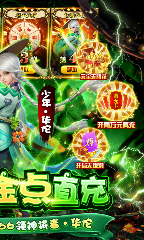 三国群龙传公益服零氪福利爆满上线 游戏主界面与福利领取入口截图