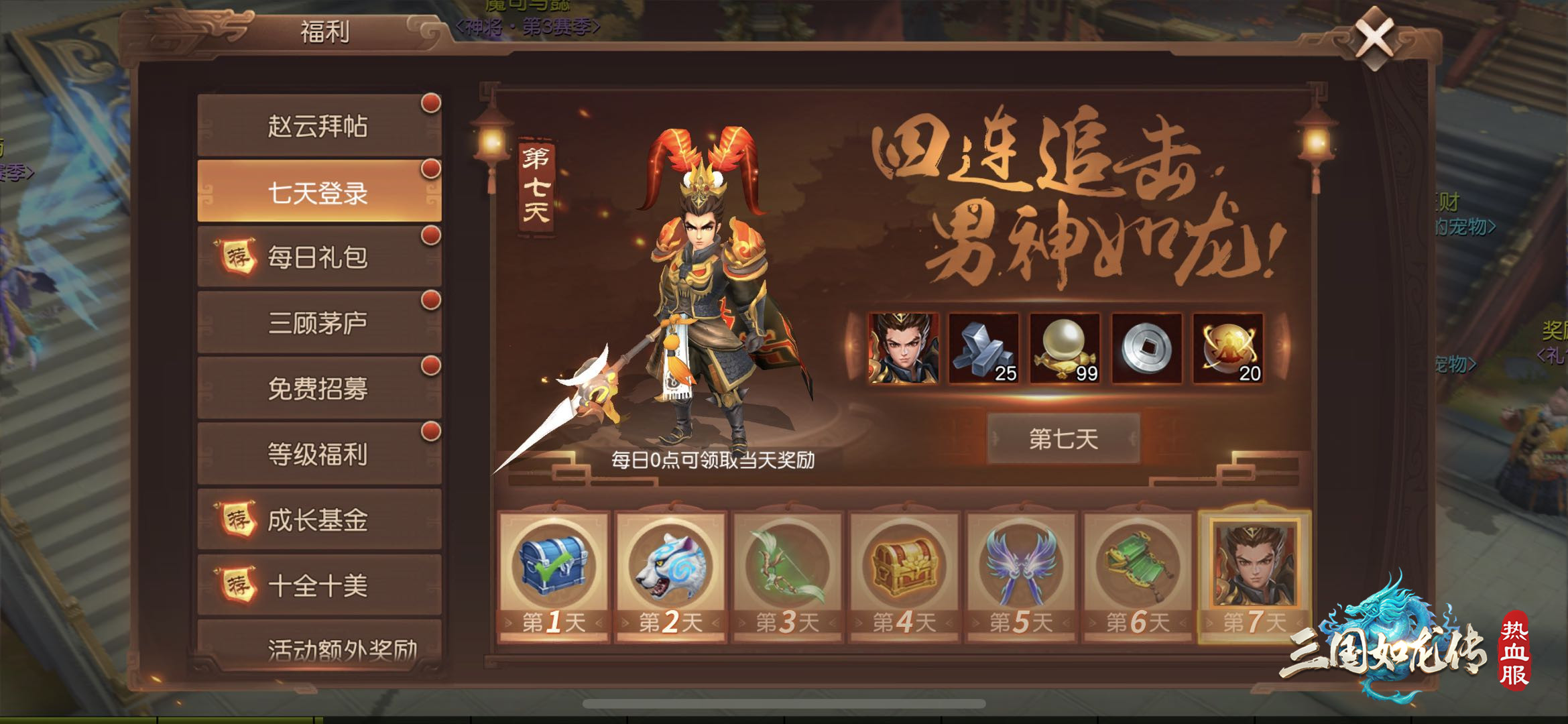 三国群龙传公益服选服避坑指南 开服列表与玩家交流群截图