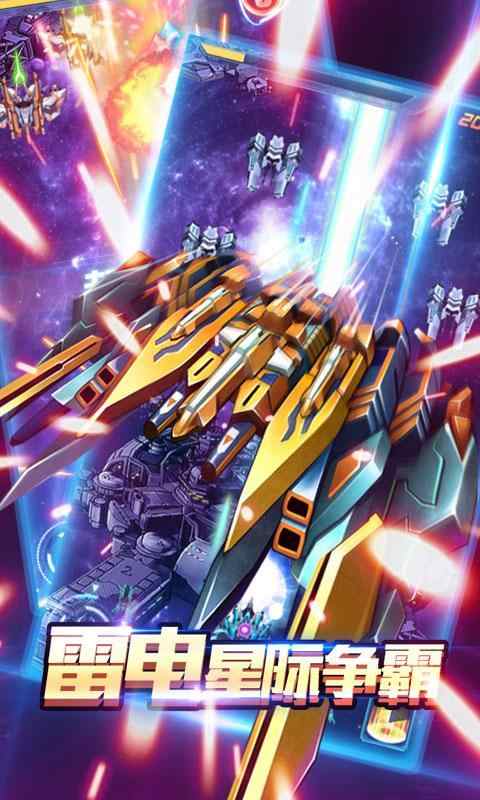 雷电星际争霸 安卓版 游戏剧情 星球战场