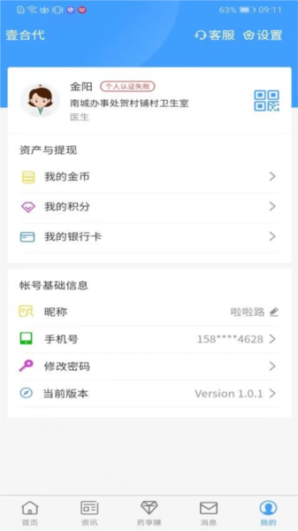 壹合代医生端 安卓版 患者管理界面截图