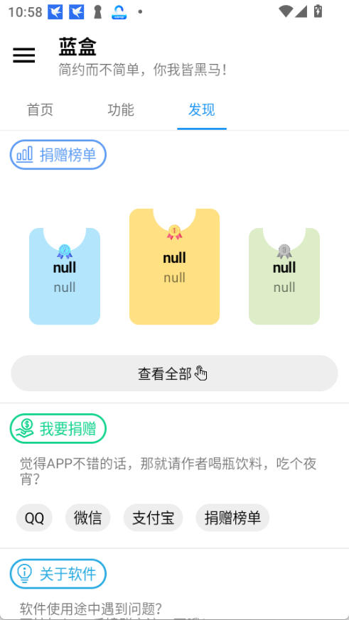蓝盒子App官方下载安装最新版全流程截图