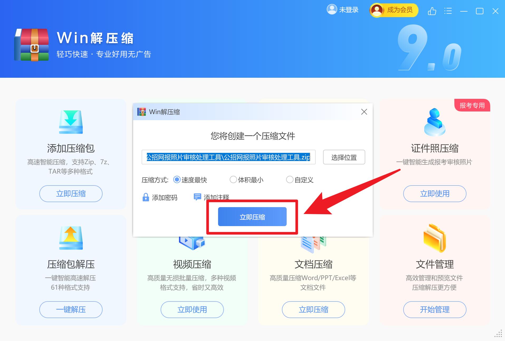 超级解压缩软件免费好用实测对比图
