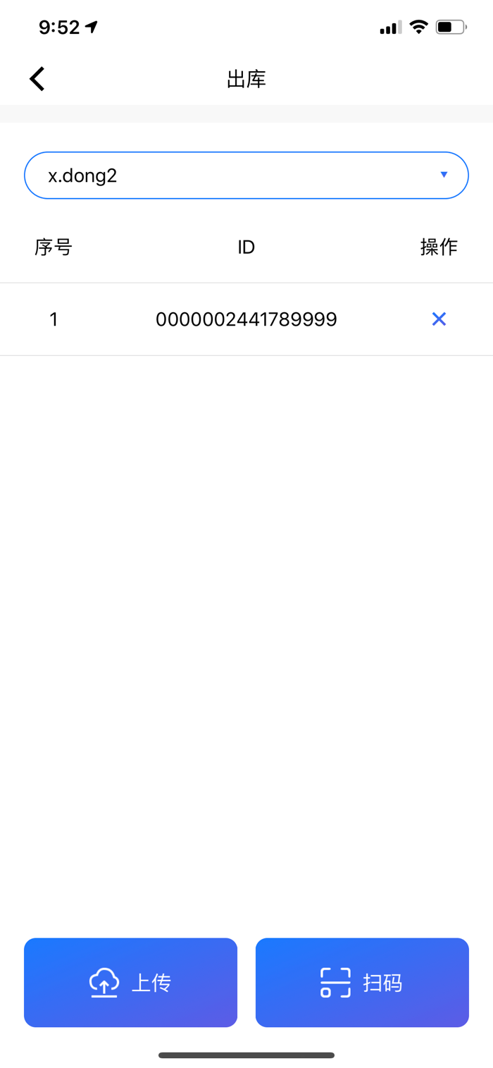 S2i微防伪app 扫码查询产品真伪 防伪码验证界面