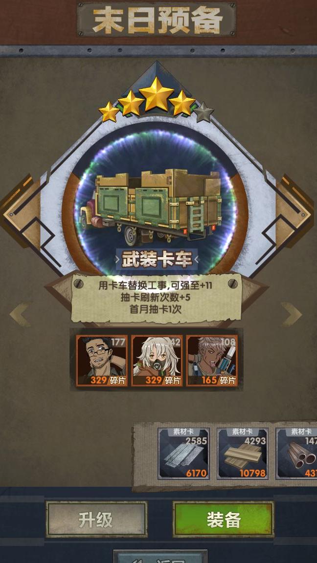 最终的庇护所中文汉化版(Slay Zombie Card Game)卡组搭配与升级界面