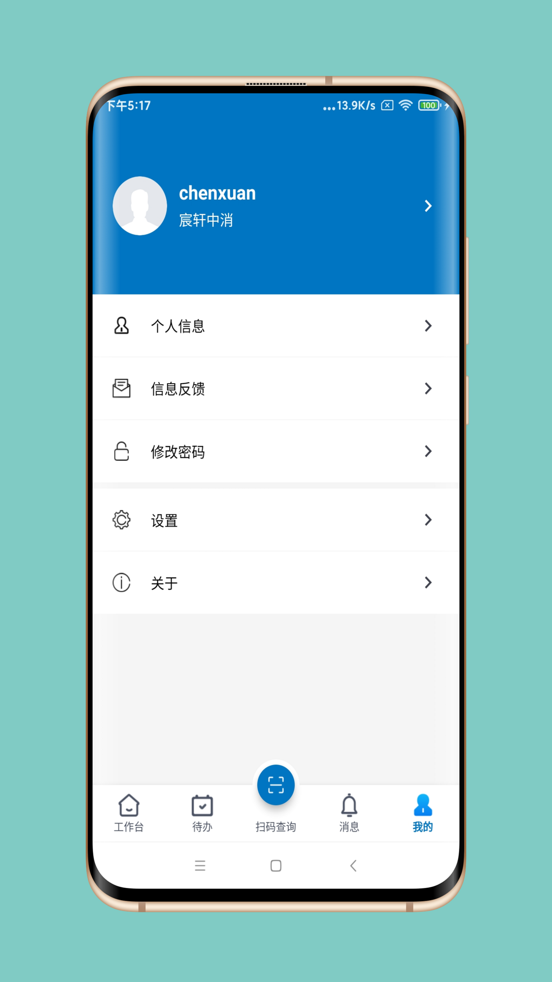 中众孚 安卓版 使用教程