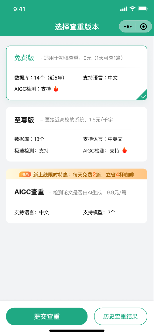 PaperDeep 安卓版 查重检测界面 截图