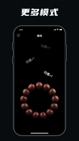 静心佛珠 安卓版 使用教程截图