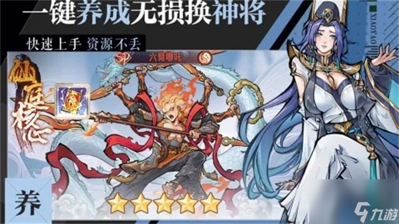 逍遥九重天 安卓版 神将阵容搭配图
