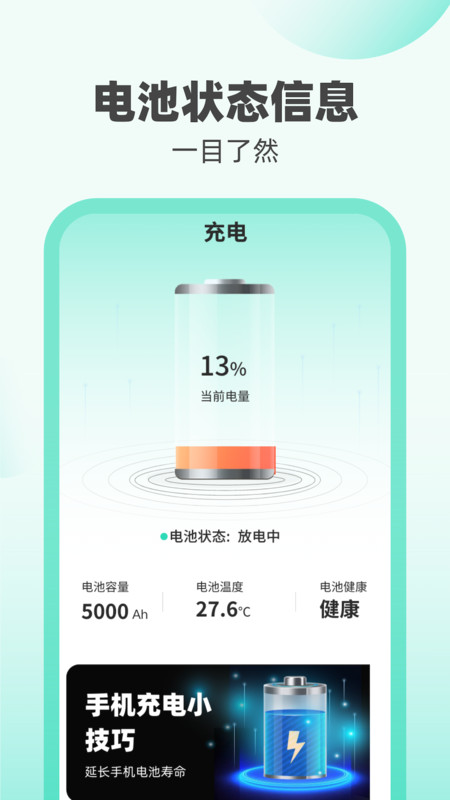 ipoWerl手指充电安卓手机版 设置界面操作演示