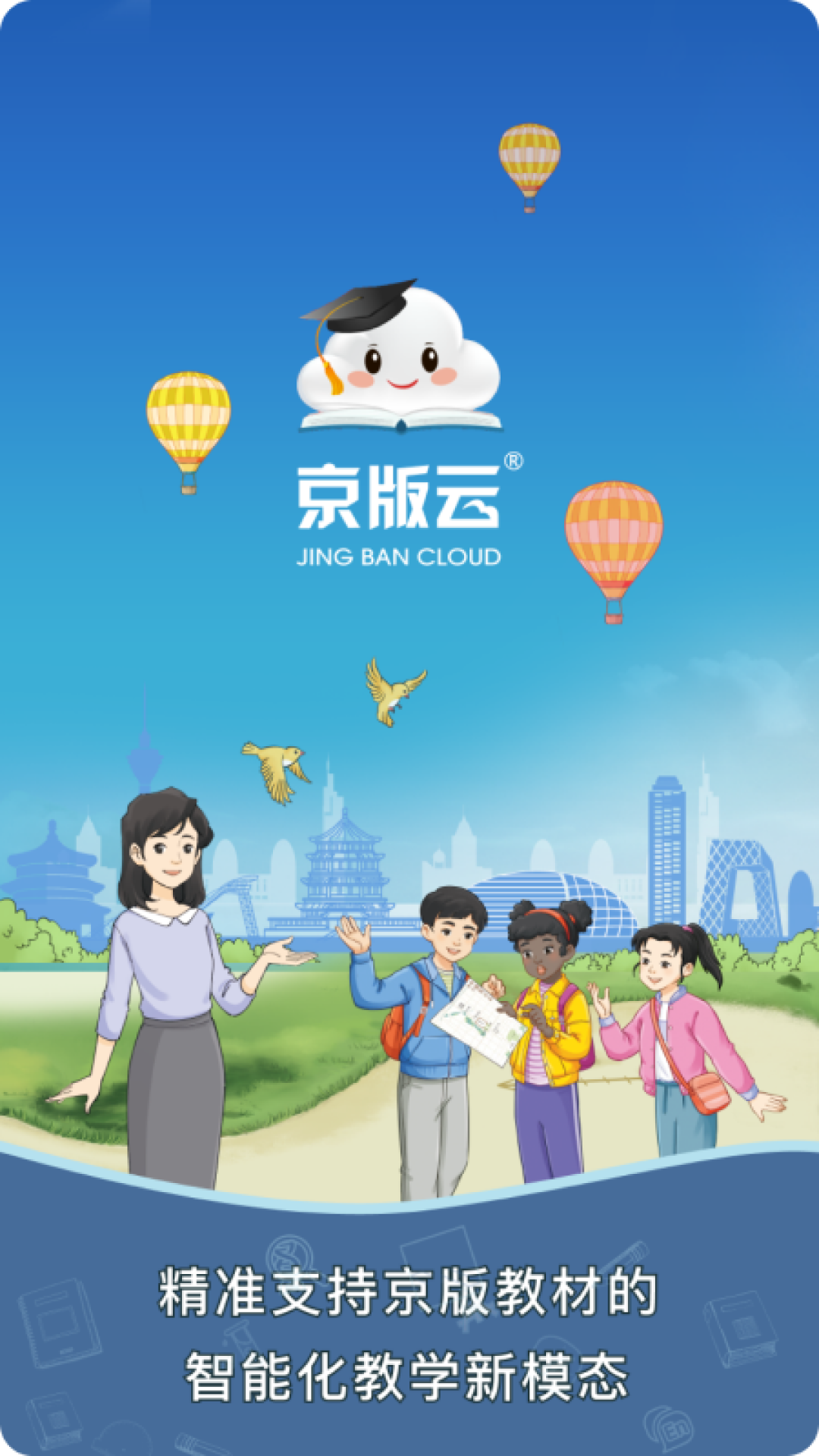 京版云英语下载电脑客户端安装界面 官网下载专区示意