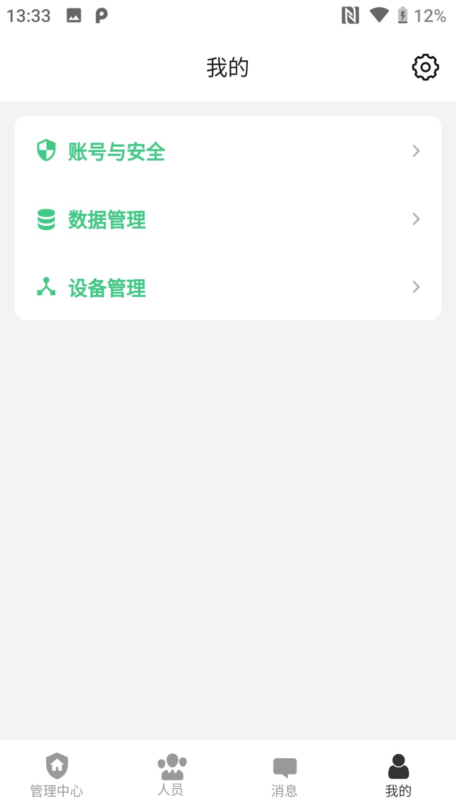 安寻物联 安卓版 操作界面