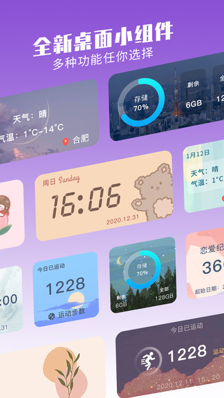 主题组件大全app 不同风格桌面主题组件效果对比