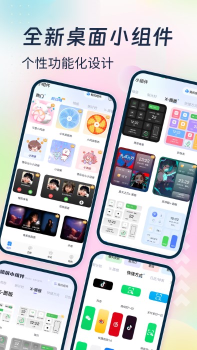 主题组件大全app 桌面小组件自定义设置界面