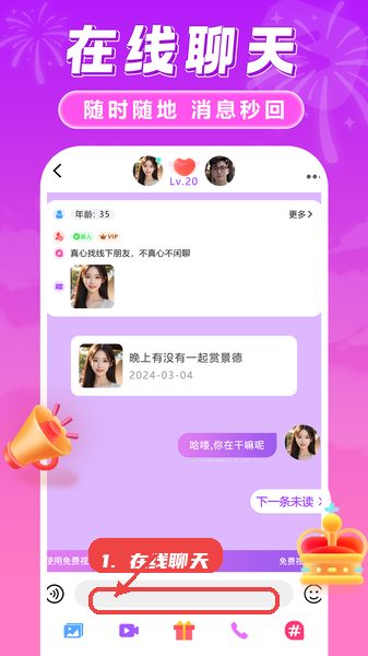 爱趣聊 安卓版 聊天界面截图