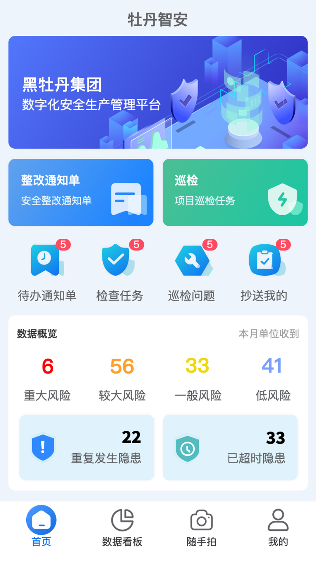 牡丹智安 安卓版 功能界面截图