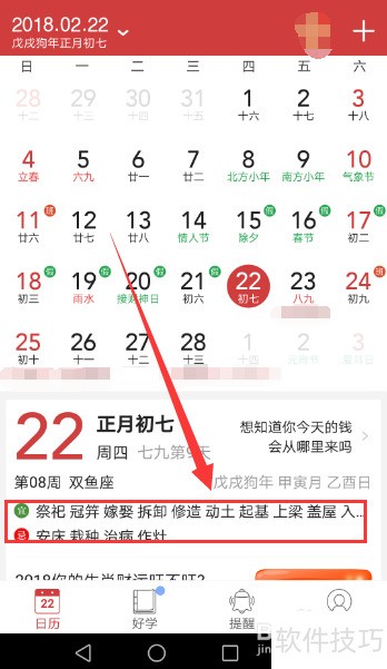 老黄历iDays 安卓版 吉日查询界面