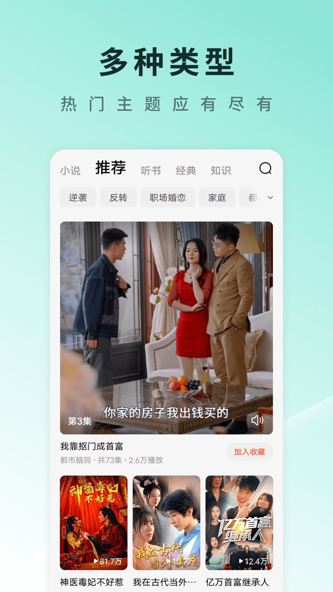 免费短剧全好看 安卓版 操作界面截图