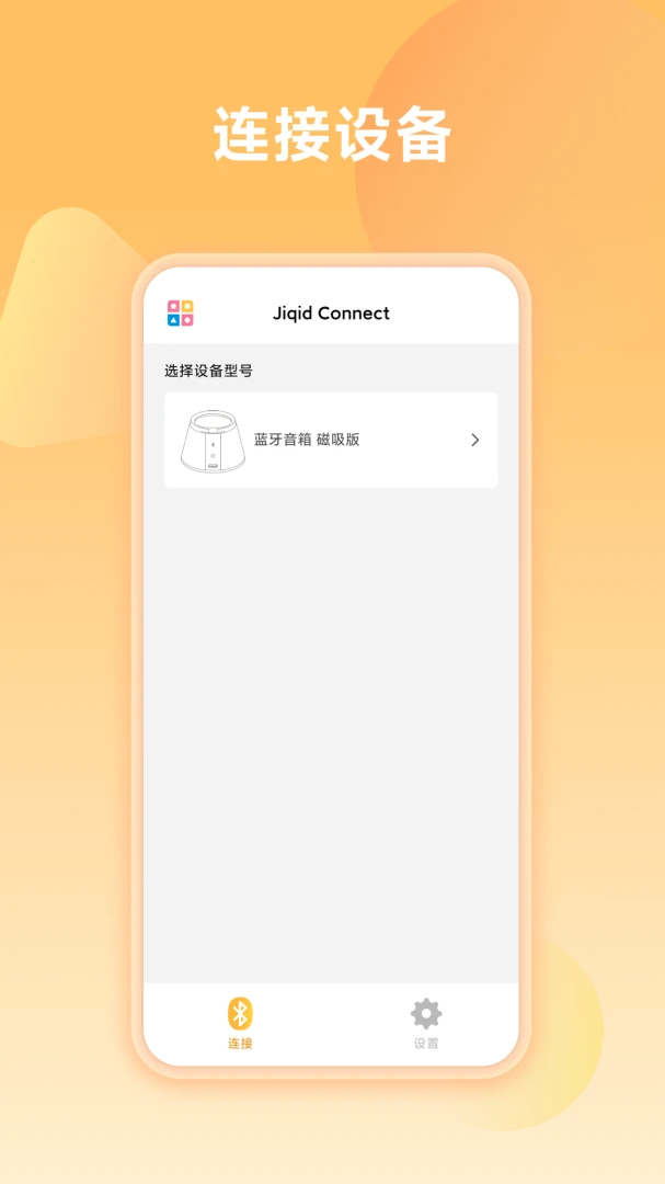 Jiqid Connect1.2.1 ���ܻ�������