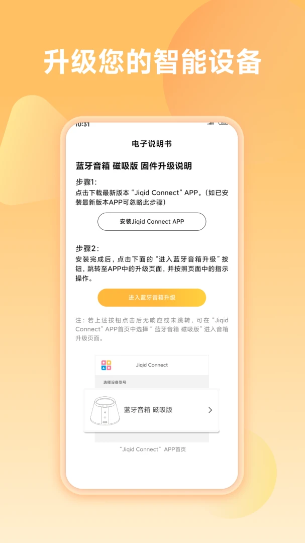 Jiqid Connect1.2.1 ���ܻ�������