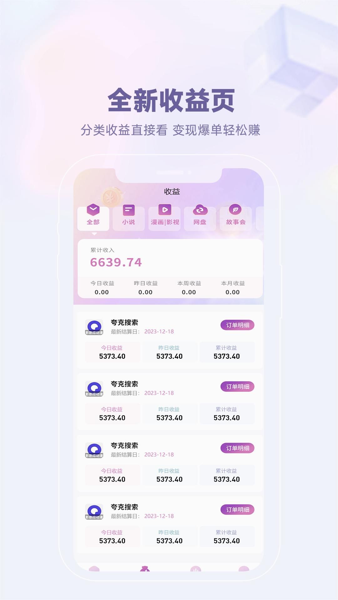 星推财 安卓版 操作界面截图