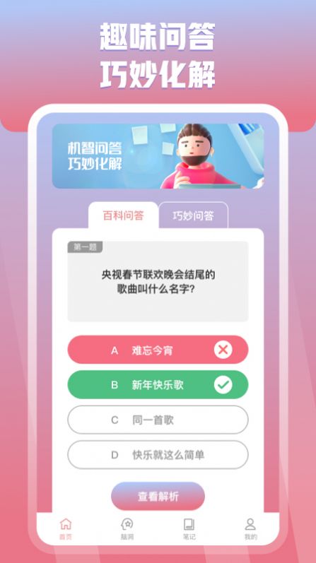 妙识竞答 安卓版 界面截图