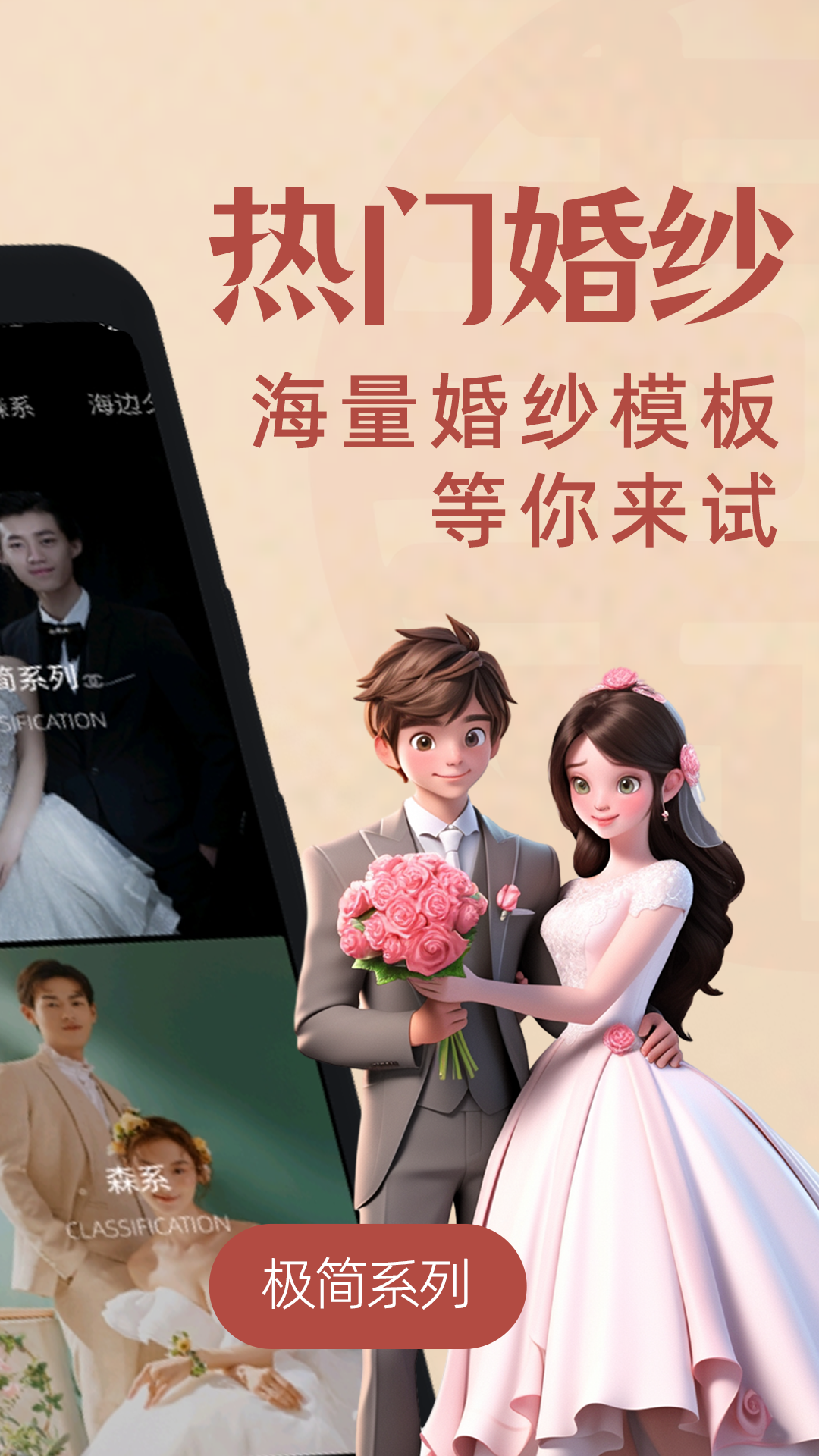 AI婚纱照安卓版操作界面截图