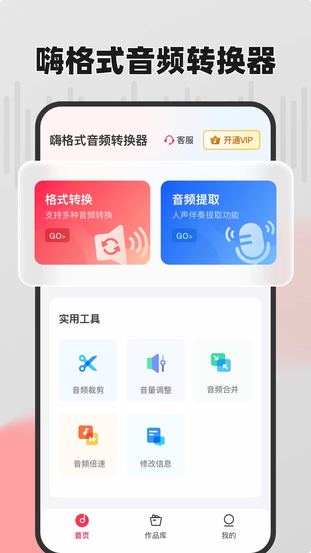 格式转换宝 音频转换界面 安卓版