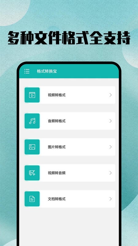 格式转换宝 伴奏分离功能 安卓版