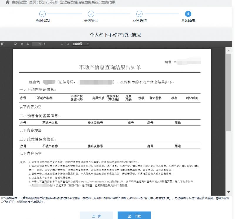 不动产app办理进度查询与抵押状态查看 官方渠道下载提醒