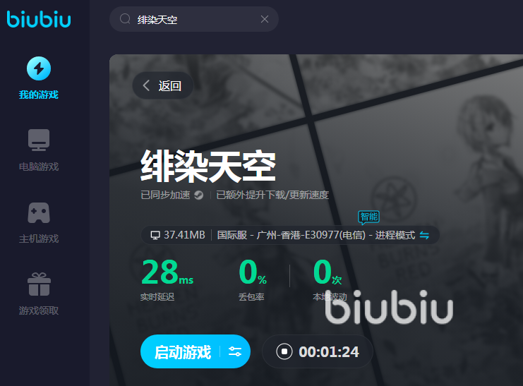 绯闻天后手游内购版安装失败闪退解决办法示意图