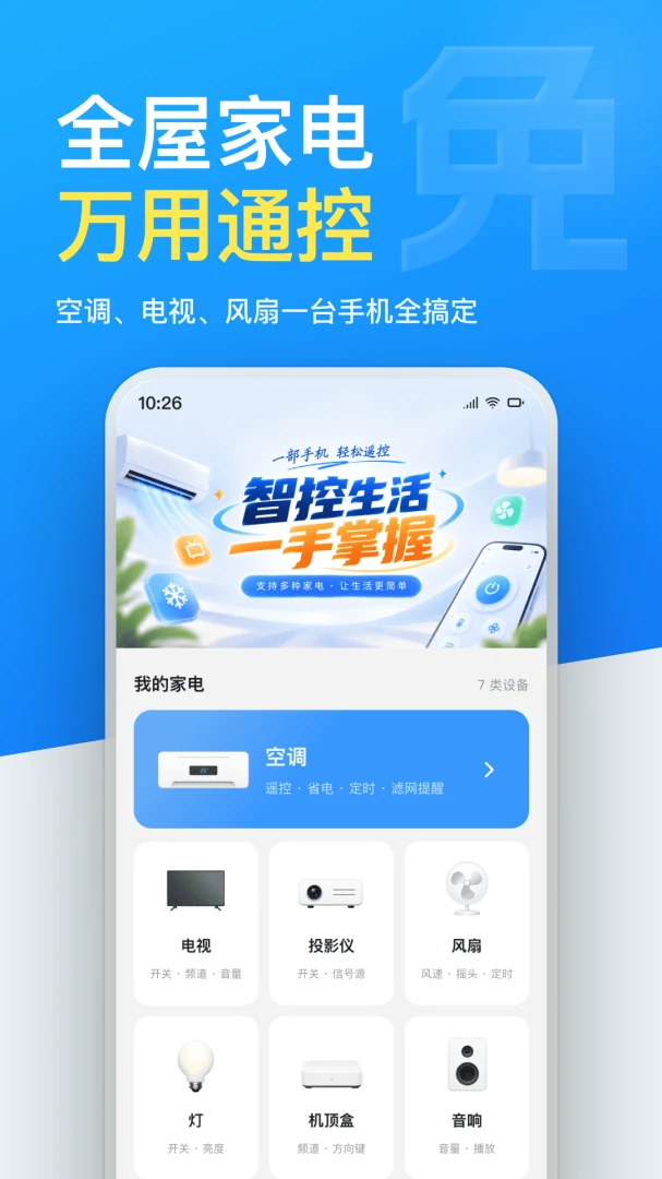 �յ�ң��������ͨ1.0.0 ����ң��