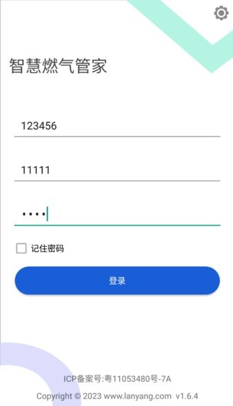 燃气记录管家 安卓版 操作界面