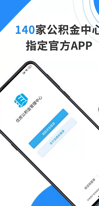 手机公积金电子管家 安卓版 功能界面截图