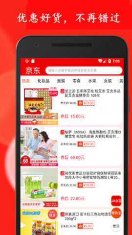 拼拼购省钱多 安卓版 使用界面