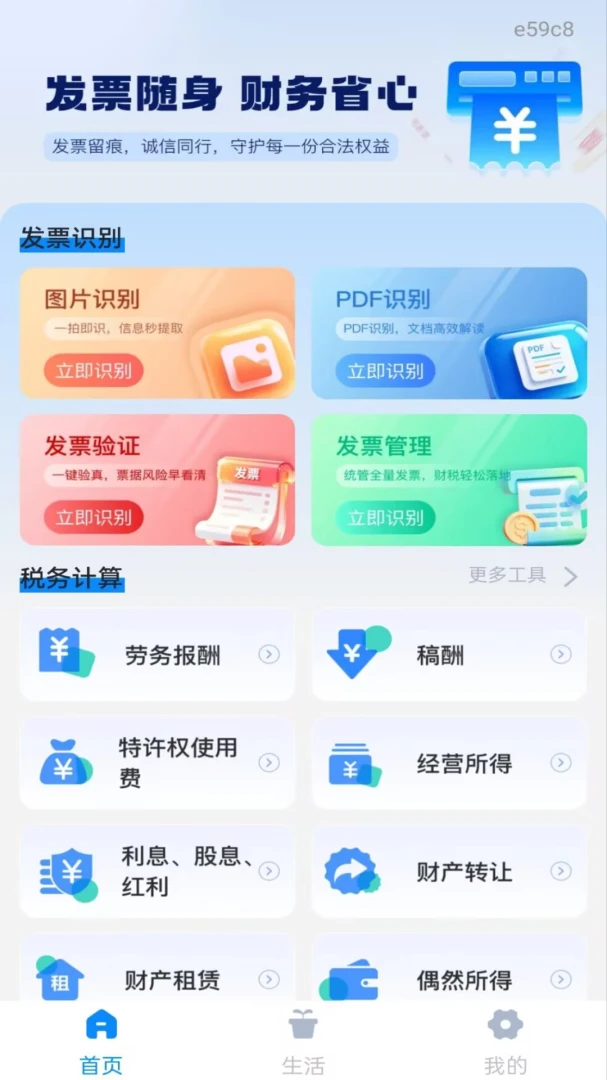 ���˵��ӷ�Ʊ��1.0.0 ���ӷ�Ʊ����
