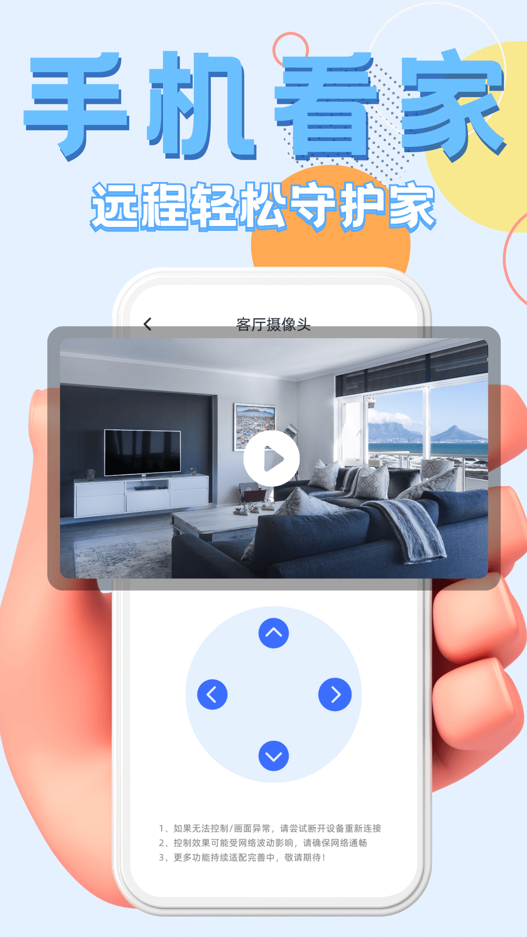 免费手机监控语音看家安卓版功能操作界面截图