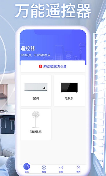 空调遥控器万用通 安卓版 使用教程 界面截图