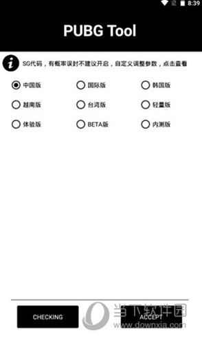 木木修改器(吃鸡手游无限子弹修改器) 手机端安装权限设置界面